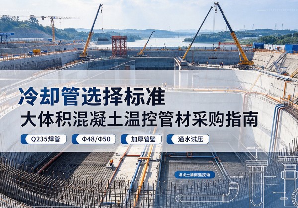隆子冷却管选择标准